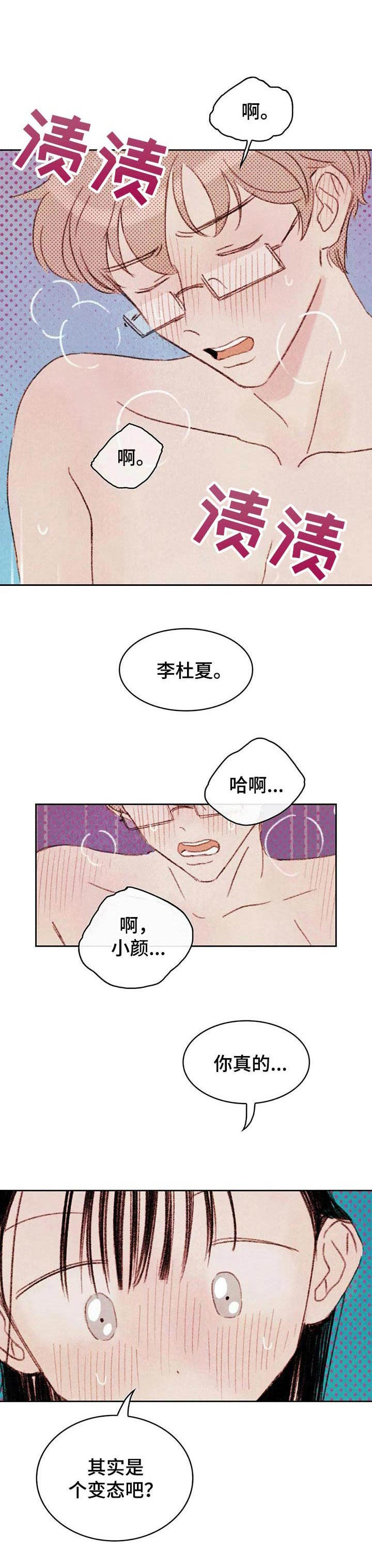 《最棒的工具》第6章刺激 第11页