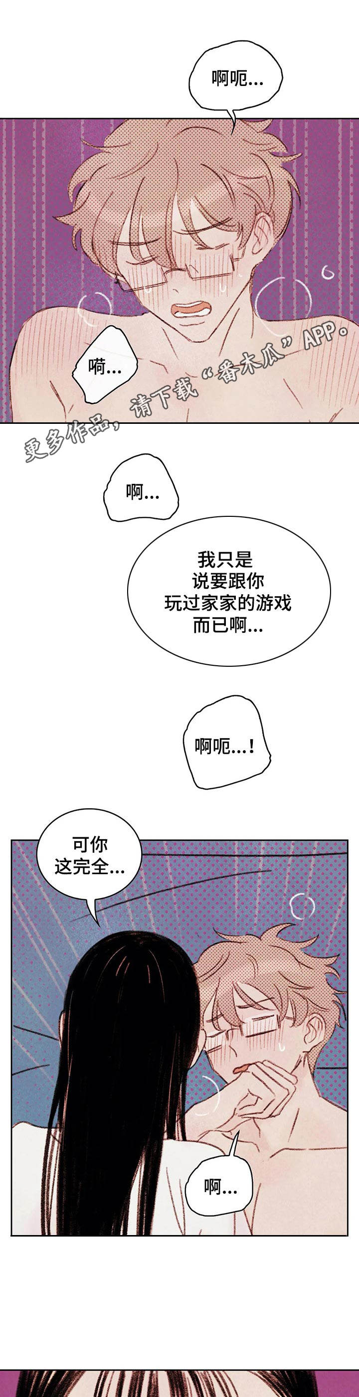 《最棒的工具》第6章刺激 第12页