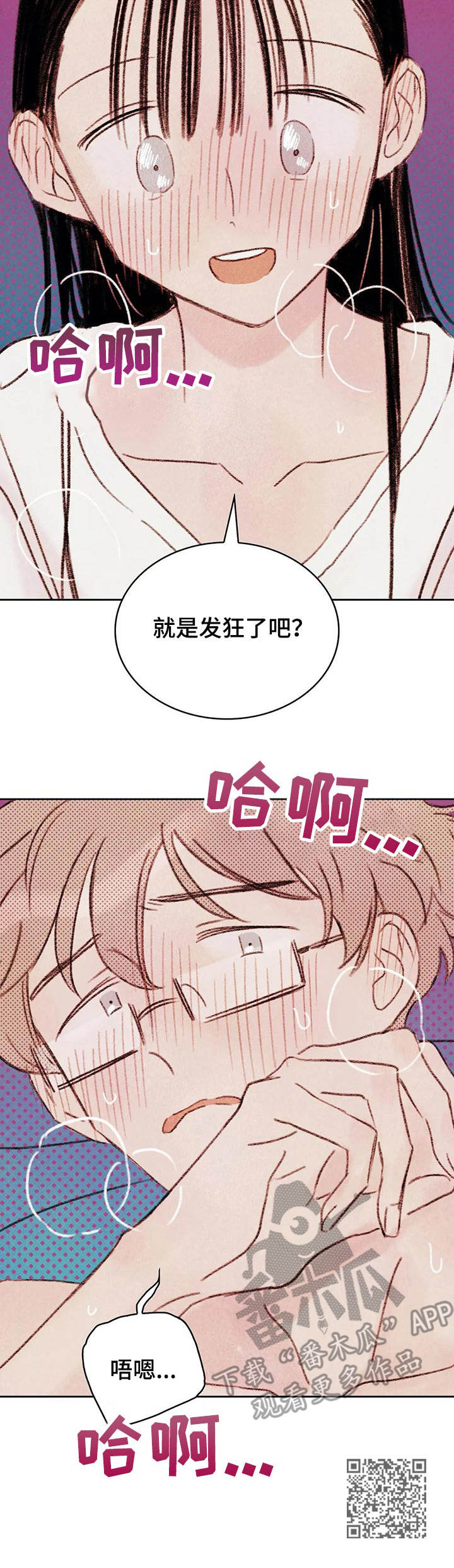 《最棒的工具》第6章刺激 第13页