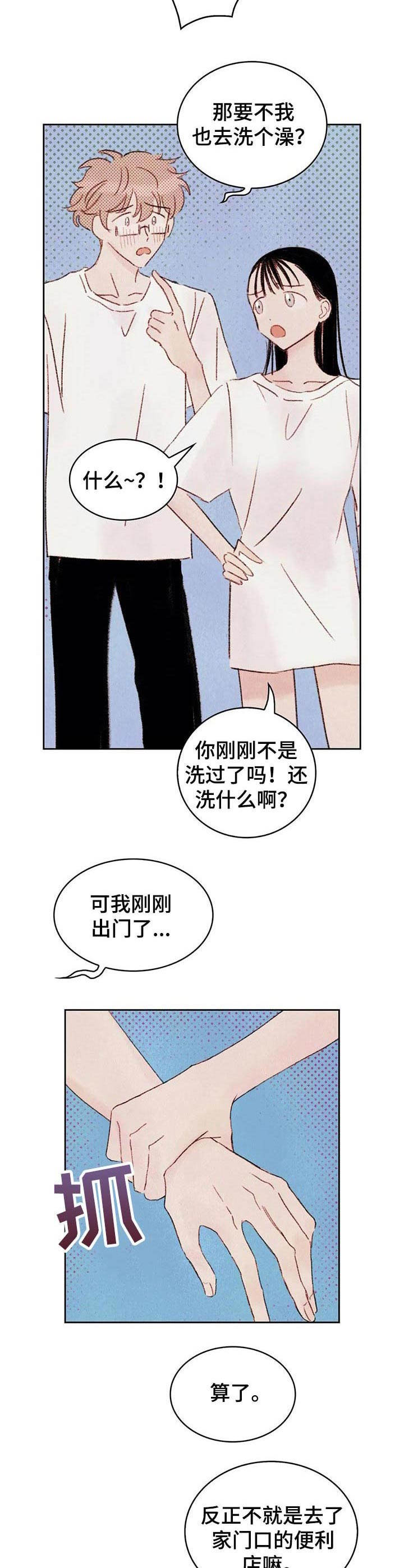 《最棒的工具》第6章刺激 第5页