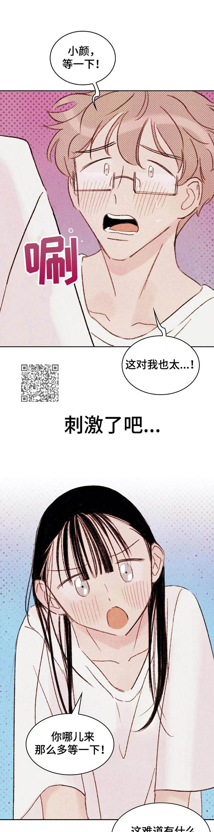 《最棒的工具》第6章刺激 第7页