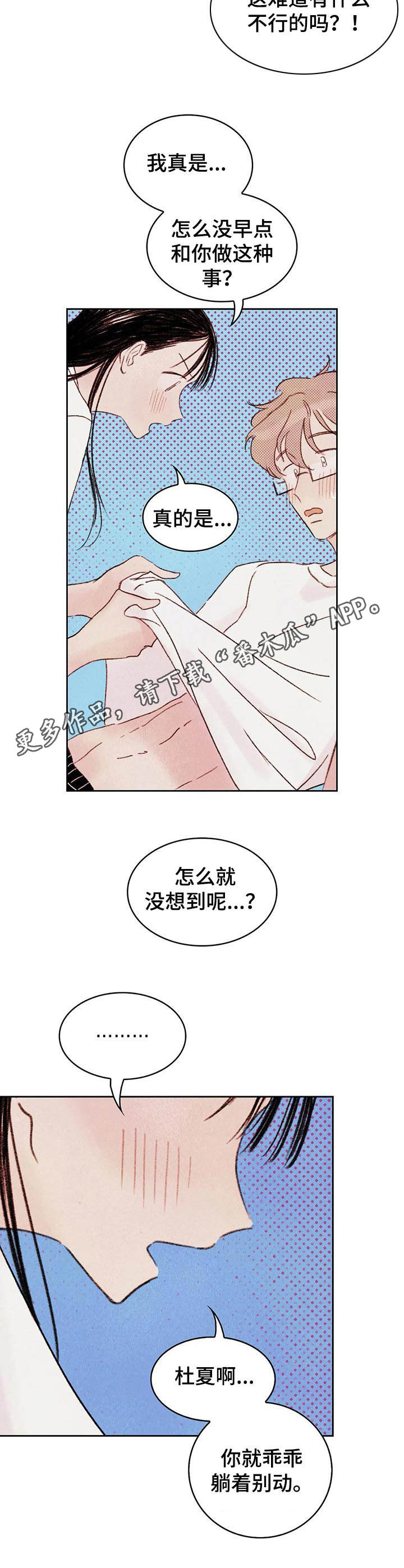 《最棒的工具》第6章刺激 第8页