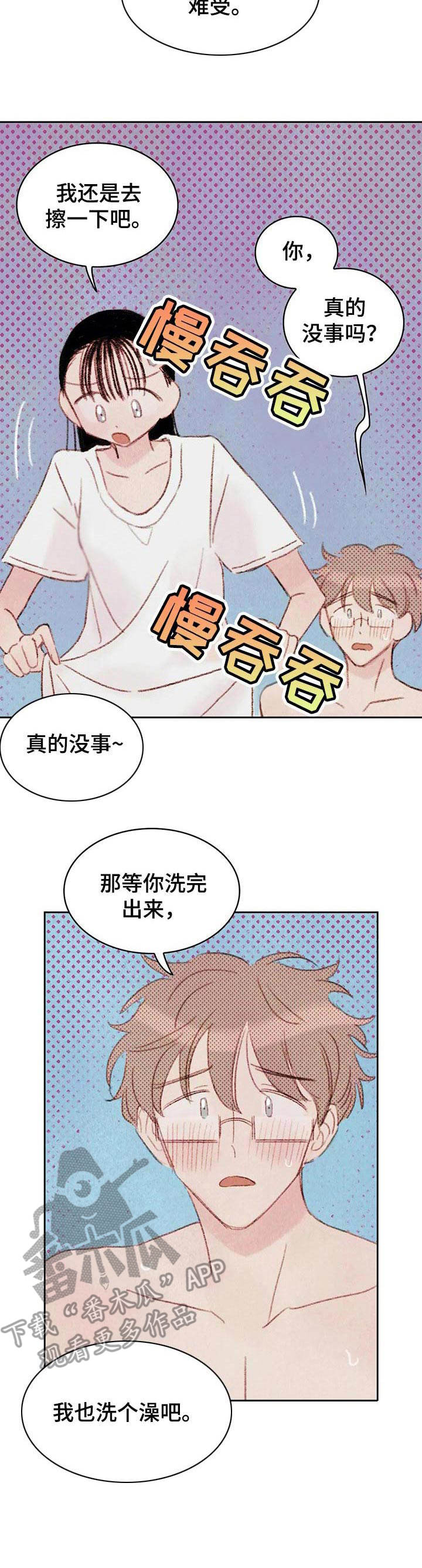 《最棒的工具》第8章最棒的工具 第15页
