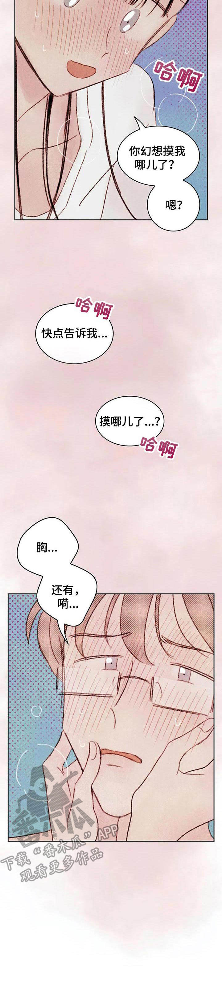 《最棒的工具》第8章最棒的工具 第5页