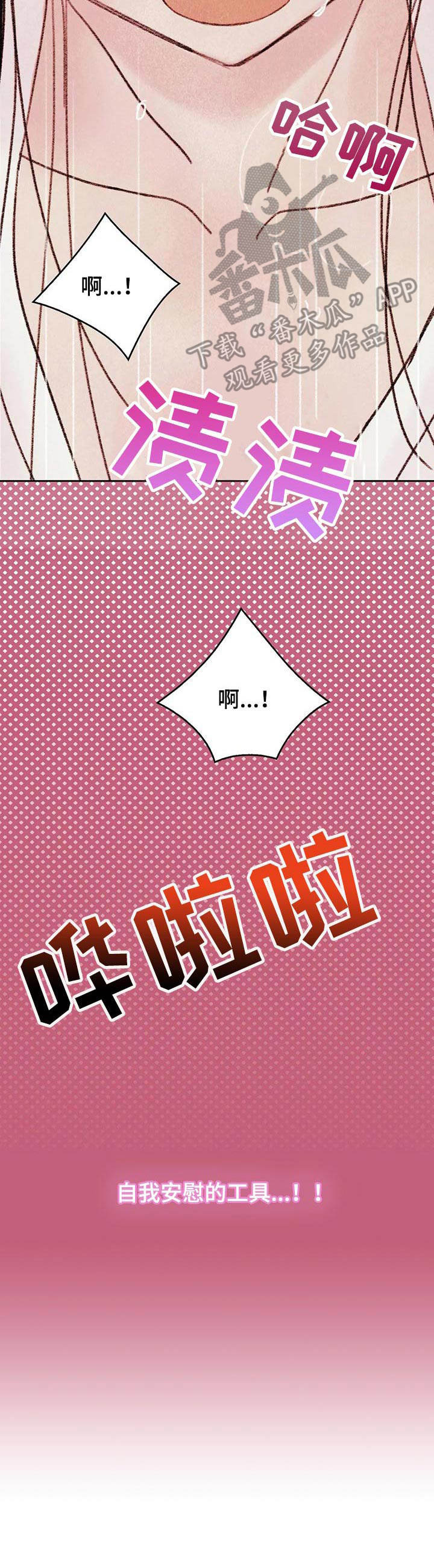 《最棒的工具》第8章最棒的工具 第9页