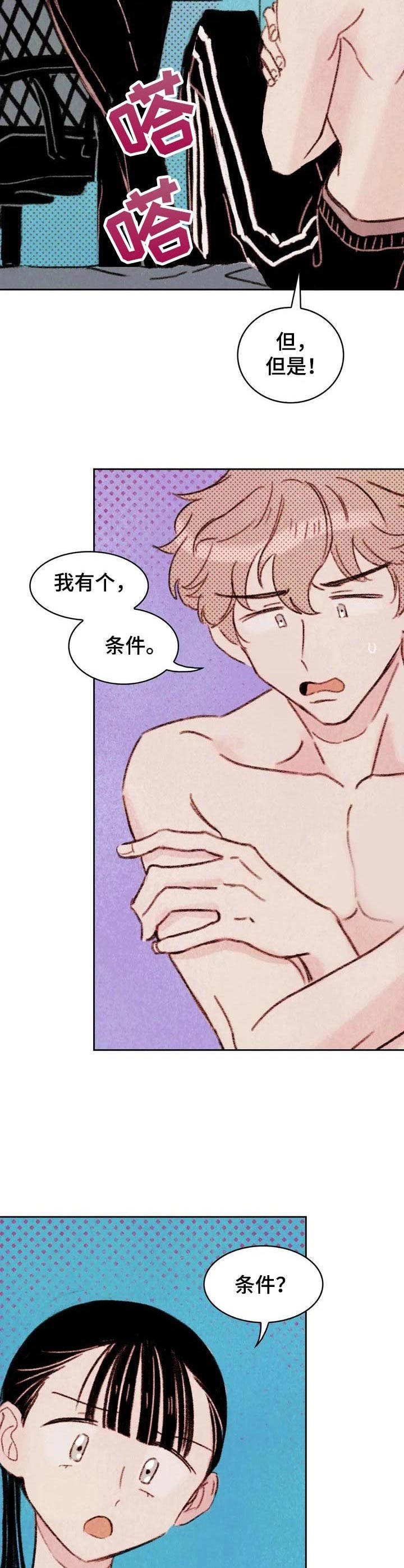 《最棒的工具》第4章条件 第14页