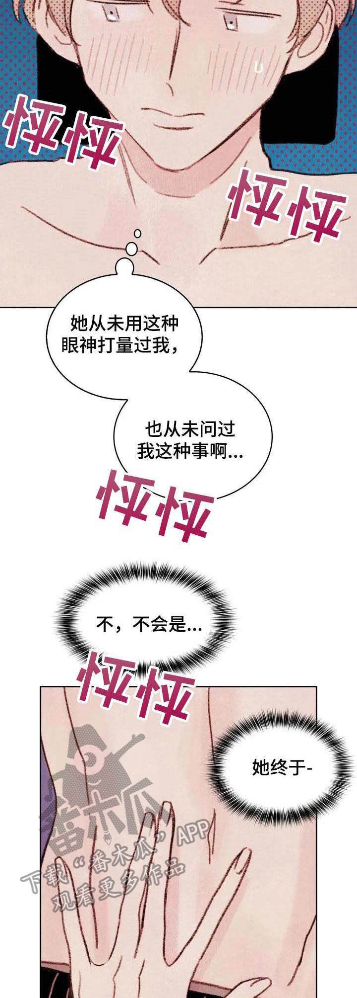 《最棒的工具》第4章条件 第2页