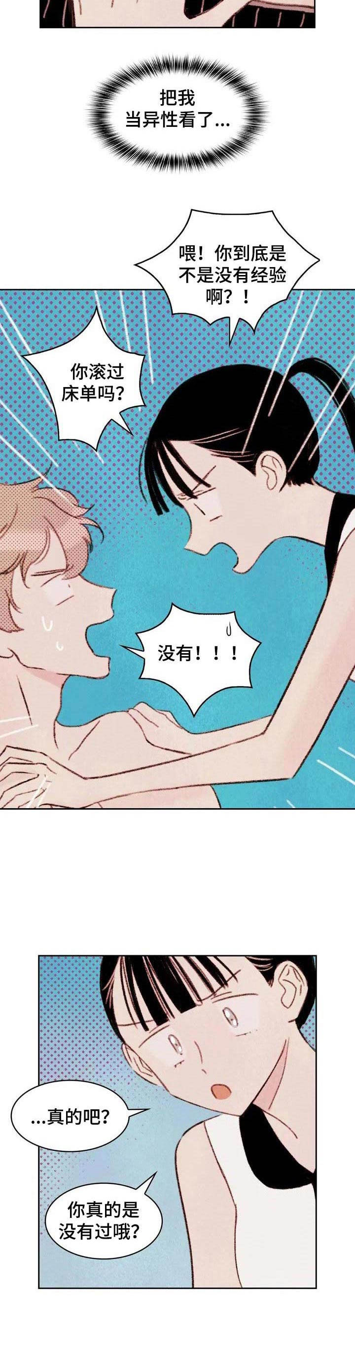 《最棒的工具》第4章条件 第3页