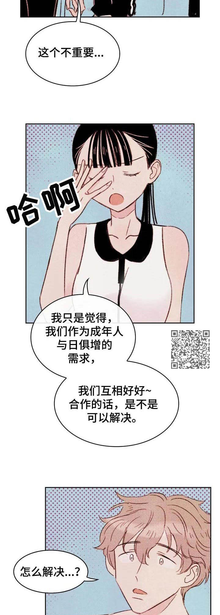《最棒的工具》第4章条件 第8页