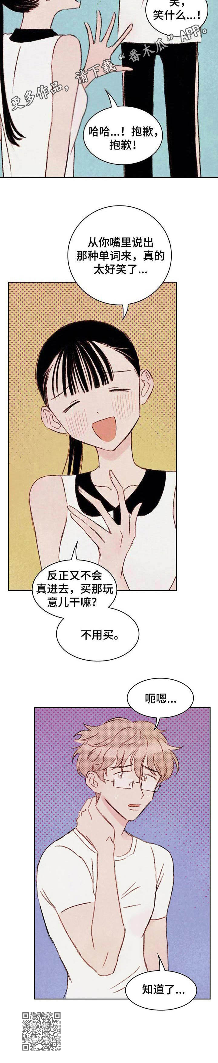 《最棒的工具》第5章吓一跳 第13页