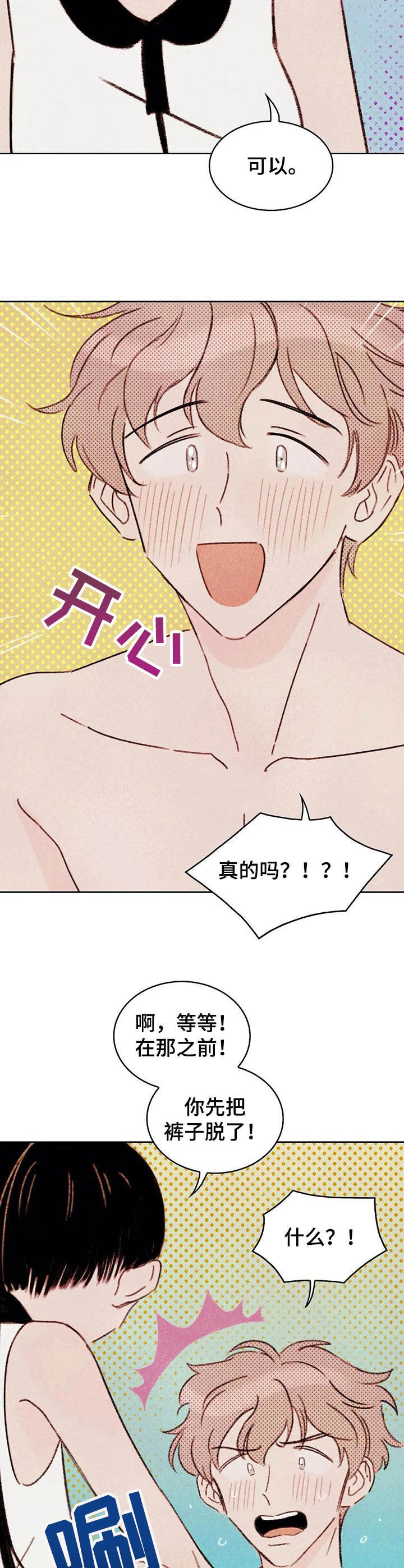 《最棒的工具》第5章吓一跳 第2页