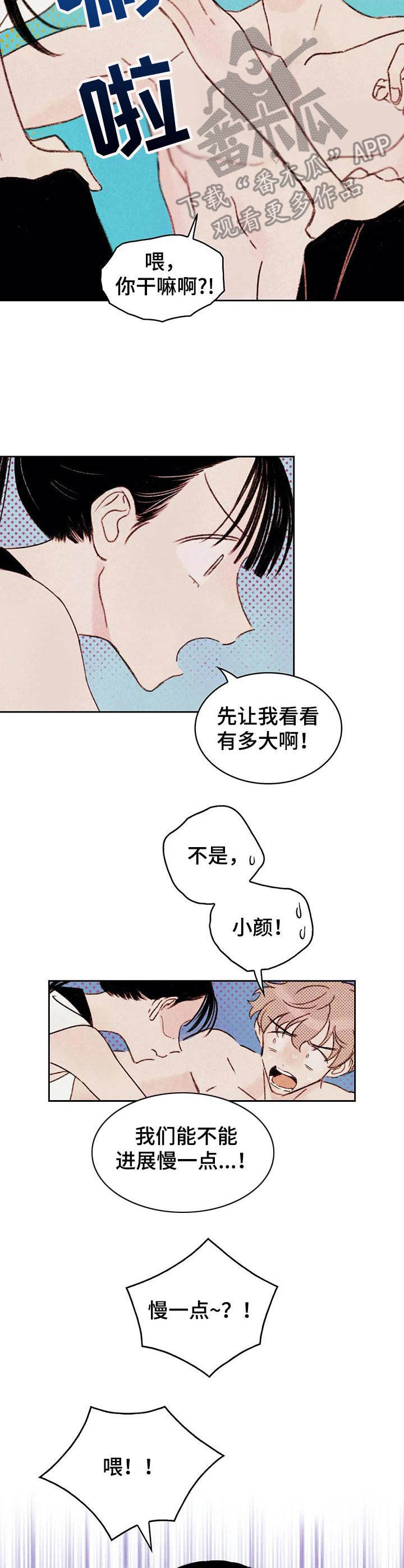 《最棒的工具》第5章吓一跳 第3页