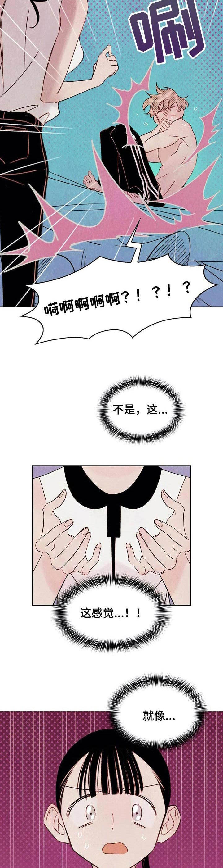 《最棒的工具》第5章吓一跳 第5页