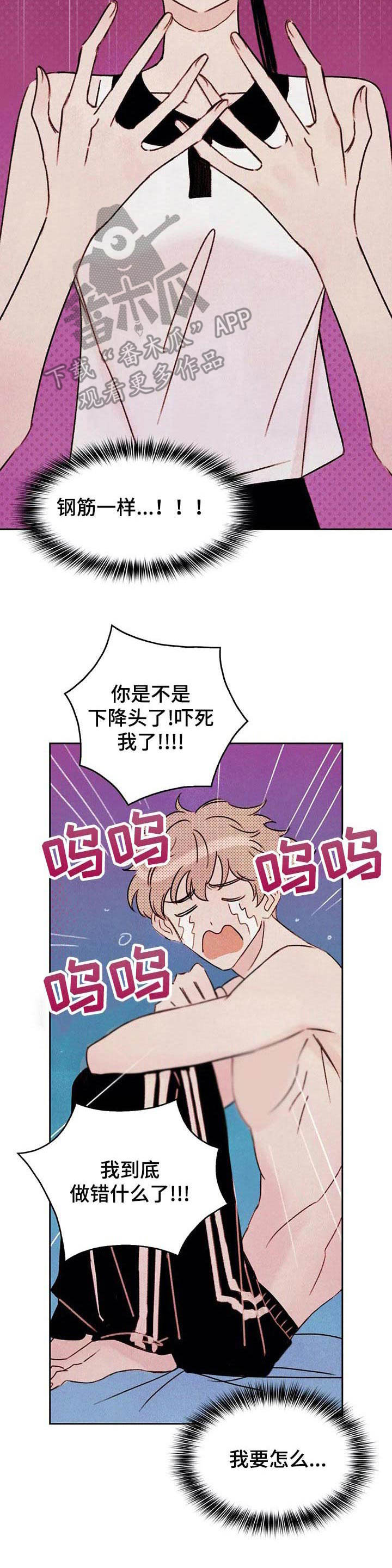 《最棒的工具》第5章吓一跳 第6页