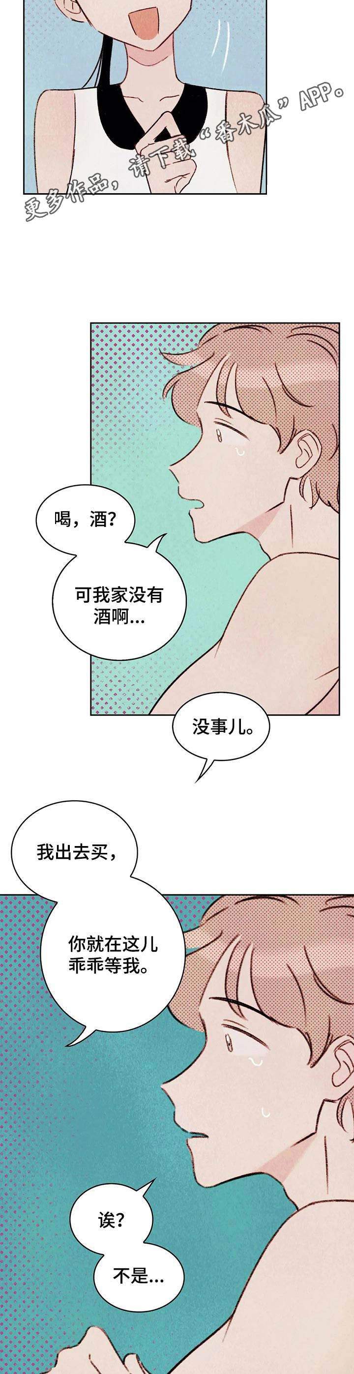 《最棒的工具》第5章吓一跳 第8页