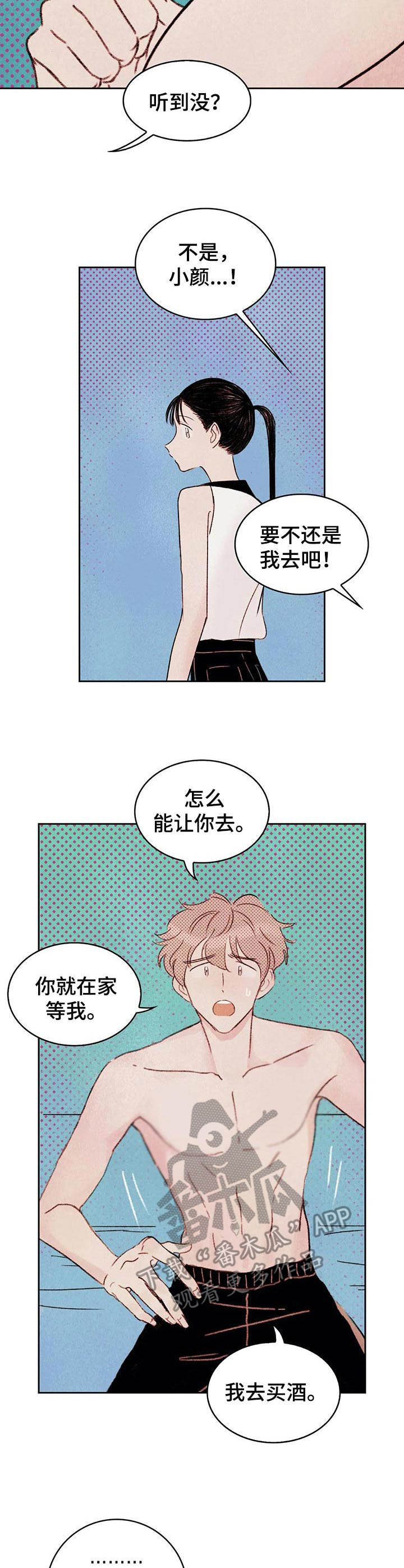 《最棒的工具》第5章吓一跳 第9页