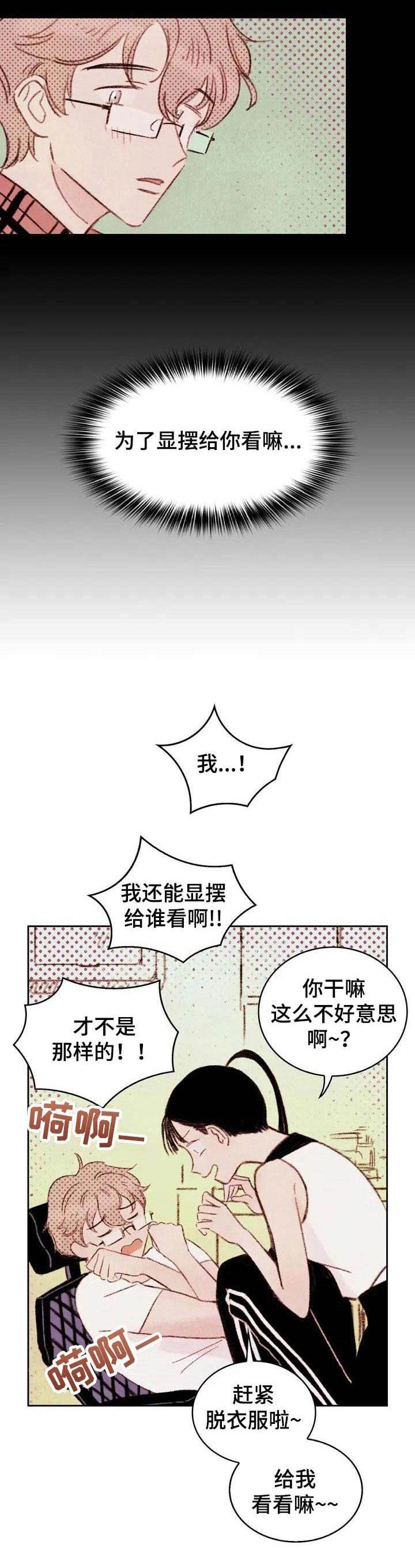 《最棒的工具》第3章 暗恋对象 第10页