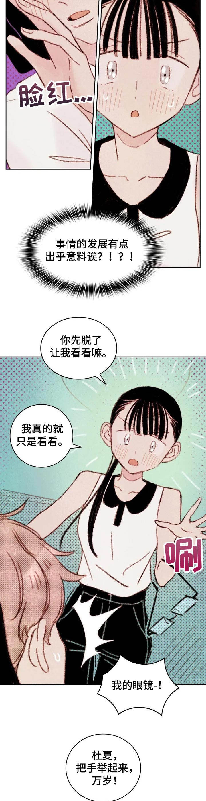 《最棒的工具》第3章 暗恋对象 第12页