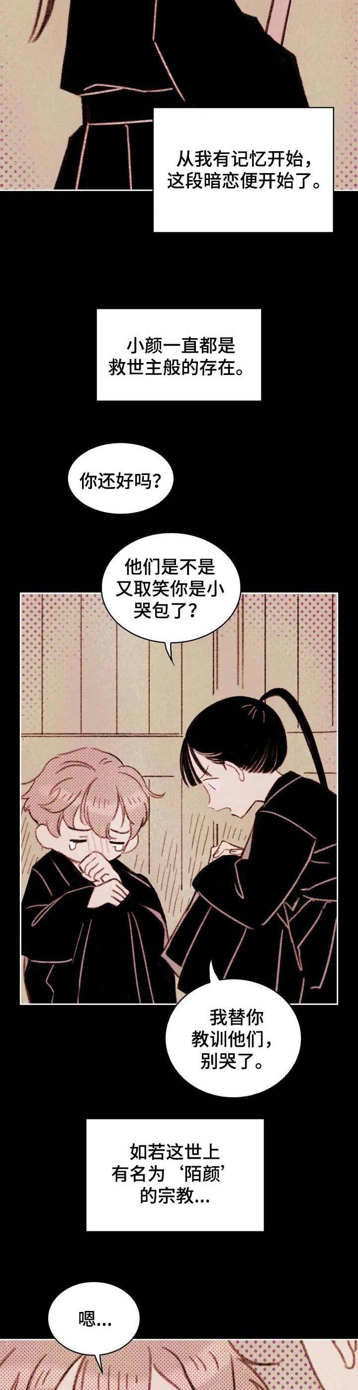 《最棒的工具》第3章 暗恋对象 第2页
