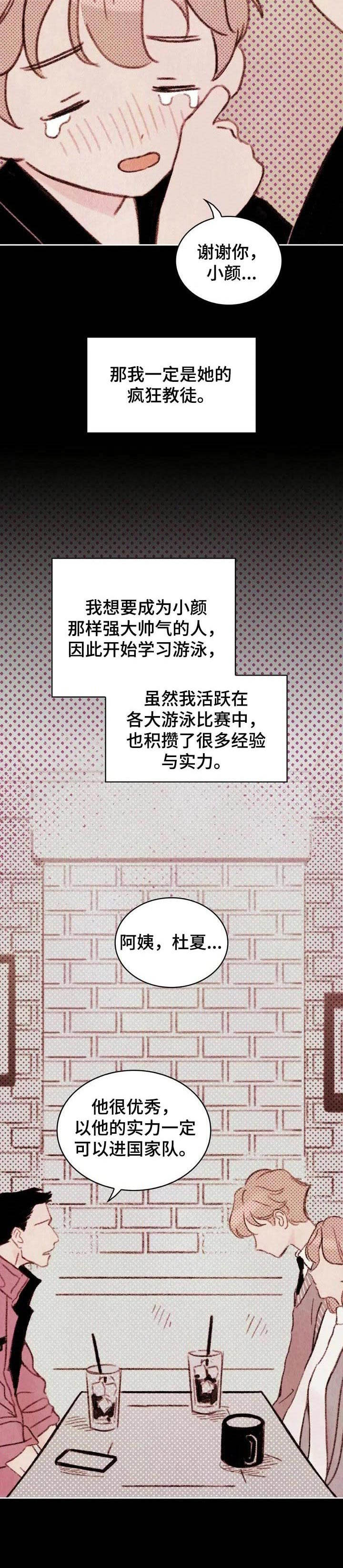 《最棒的工具》第3章 暗恋对象 第3页