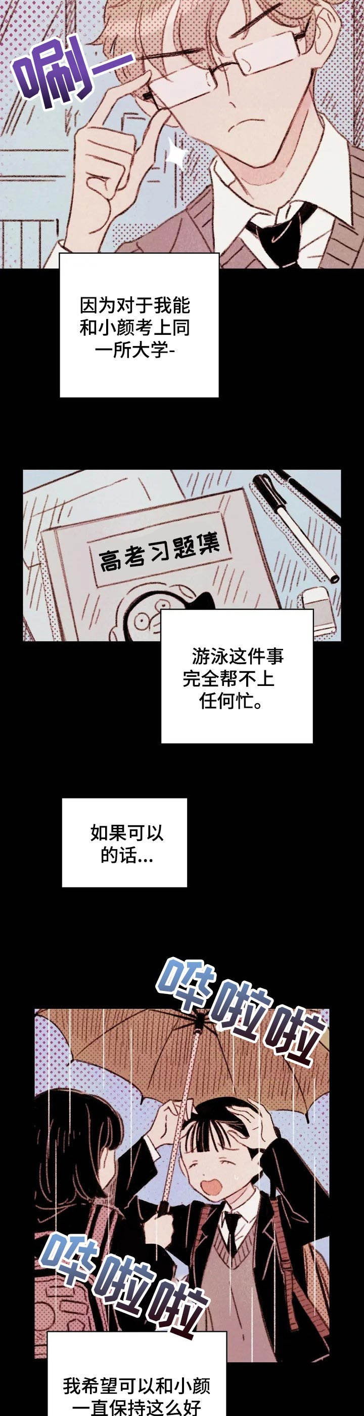 《最棒的工具》第3章 暗恋对象 第5页
