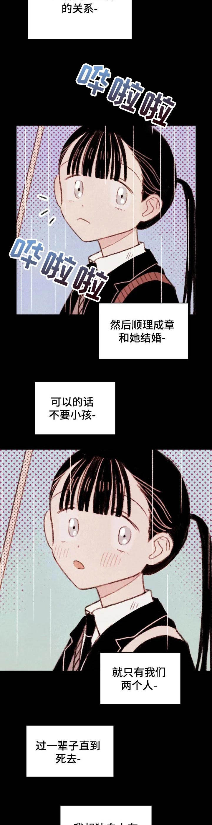 《最棒的工具》第3章 暗恋对象 第6页