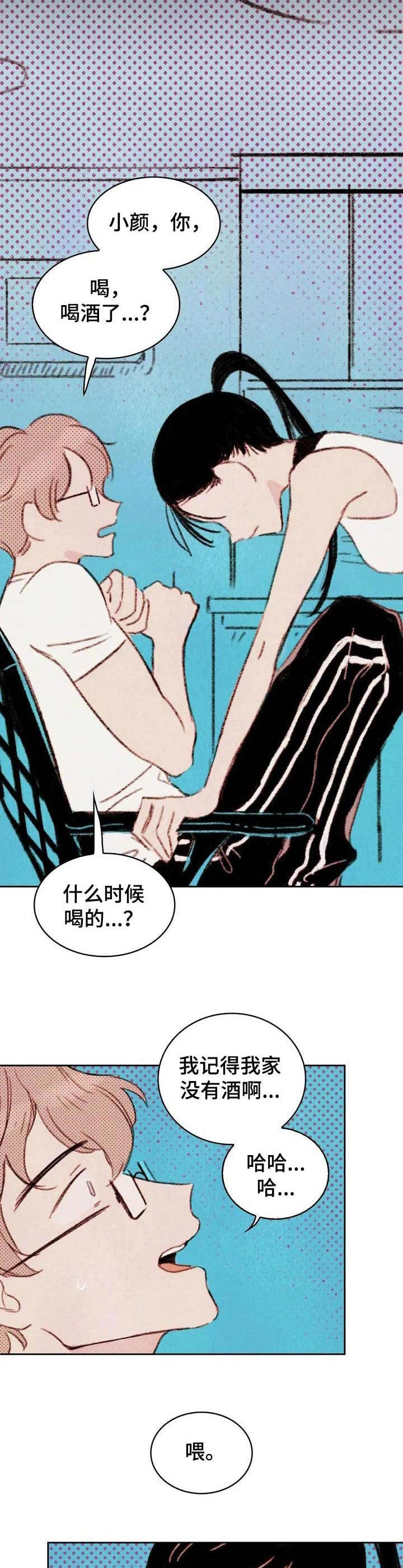 《最棒的工具》第3章 暗恋对象 第8页