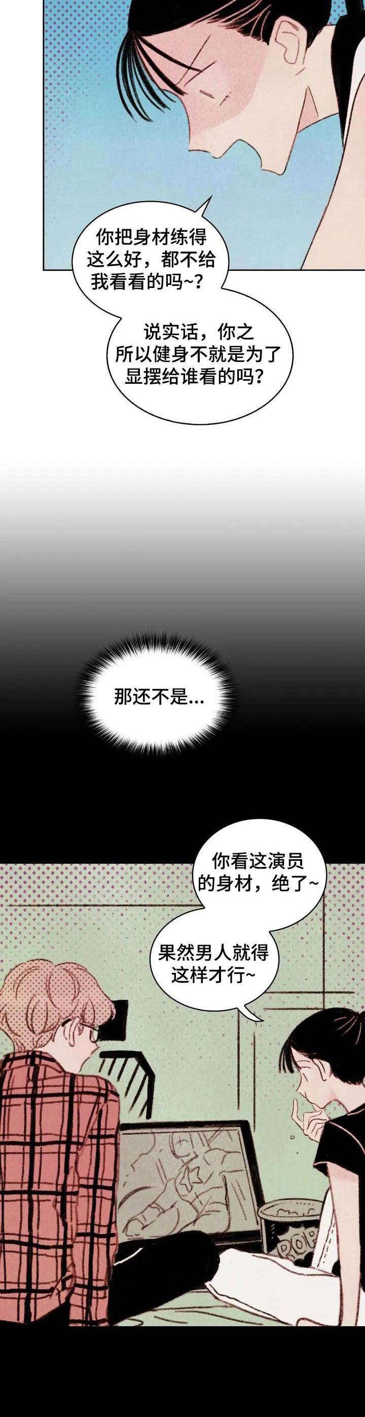 《最棒的工具》第3章 暗恋对象 第9页