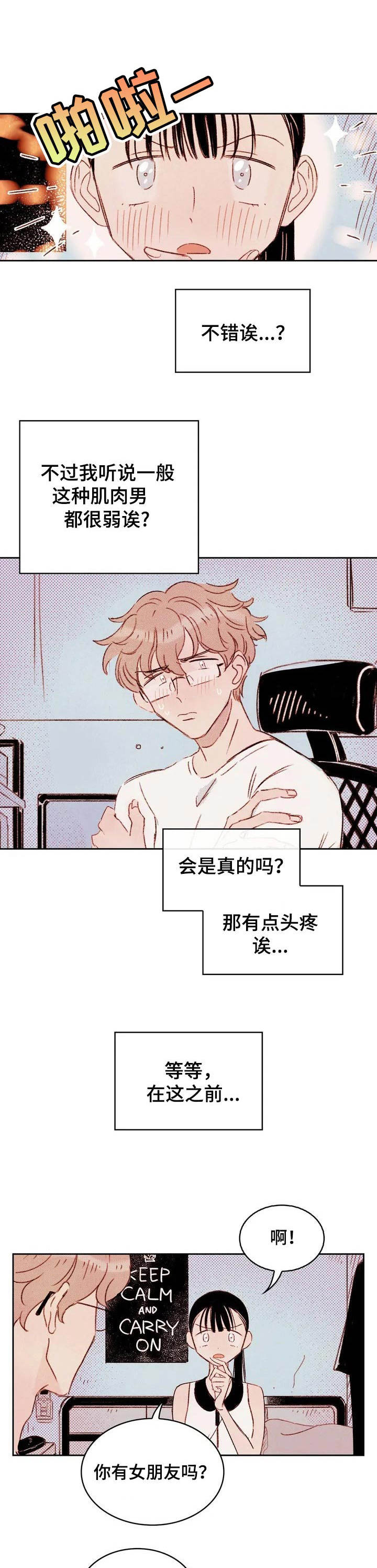 《最棒的工具》第2章提议 第1页