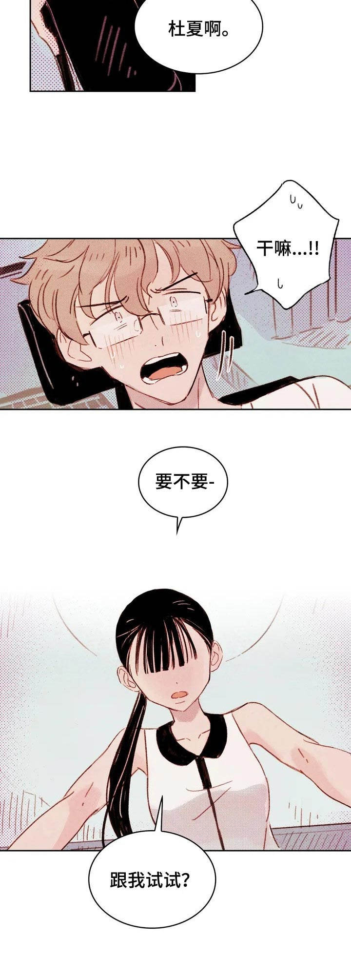 《最棒的工具》第2章提议 第8页