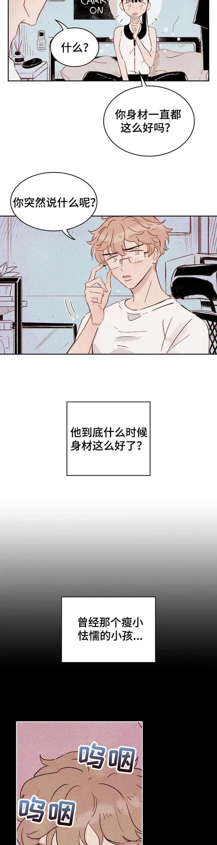 《最棒的工具》第1章没有兴致 第11页
