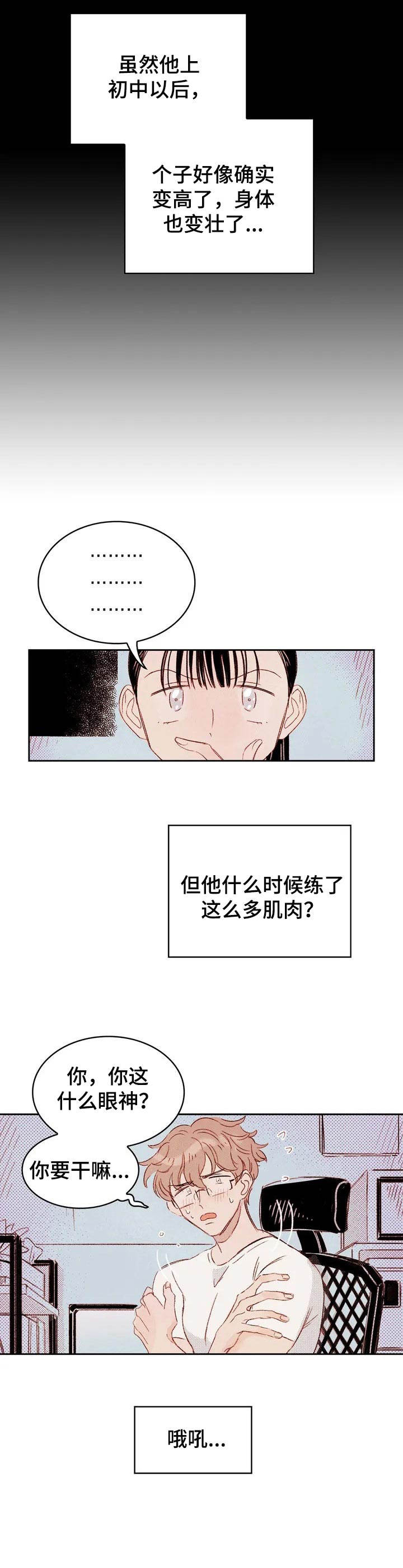 《最棒的工具》第1章没有兴致 第13页