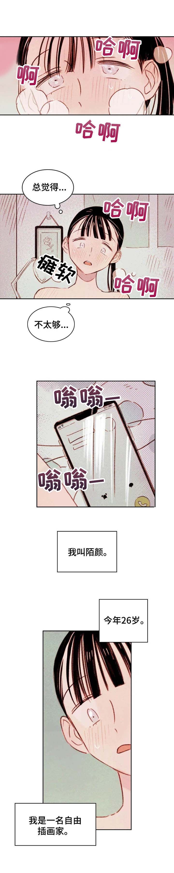 《最棒的工具》第1章没有兴致 第1页