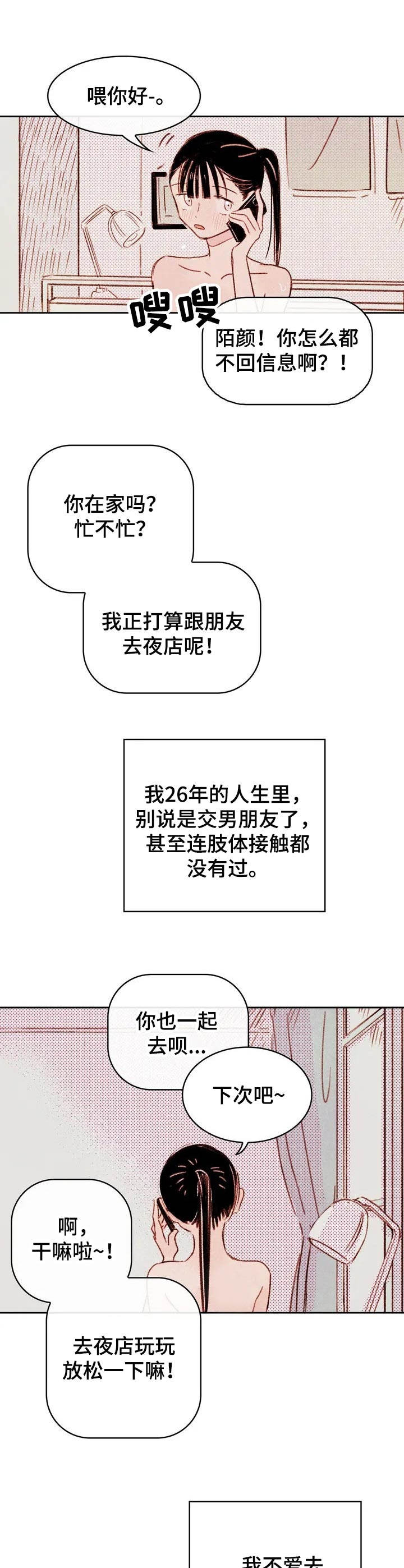 《最棒的工具》第1章没有兴致 第2页