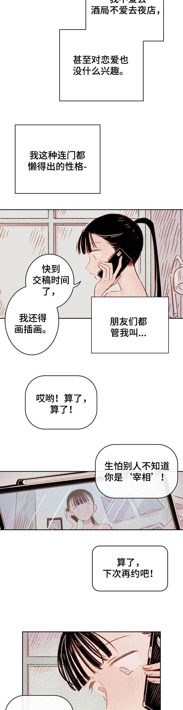 《最棒的工具》第1章没有兴致 第3页