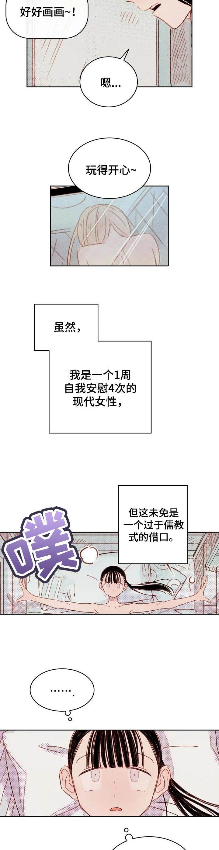 《最棒的工具》第1章没有兴致 第4页