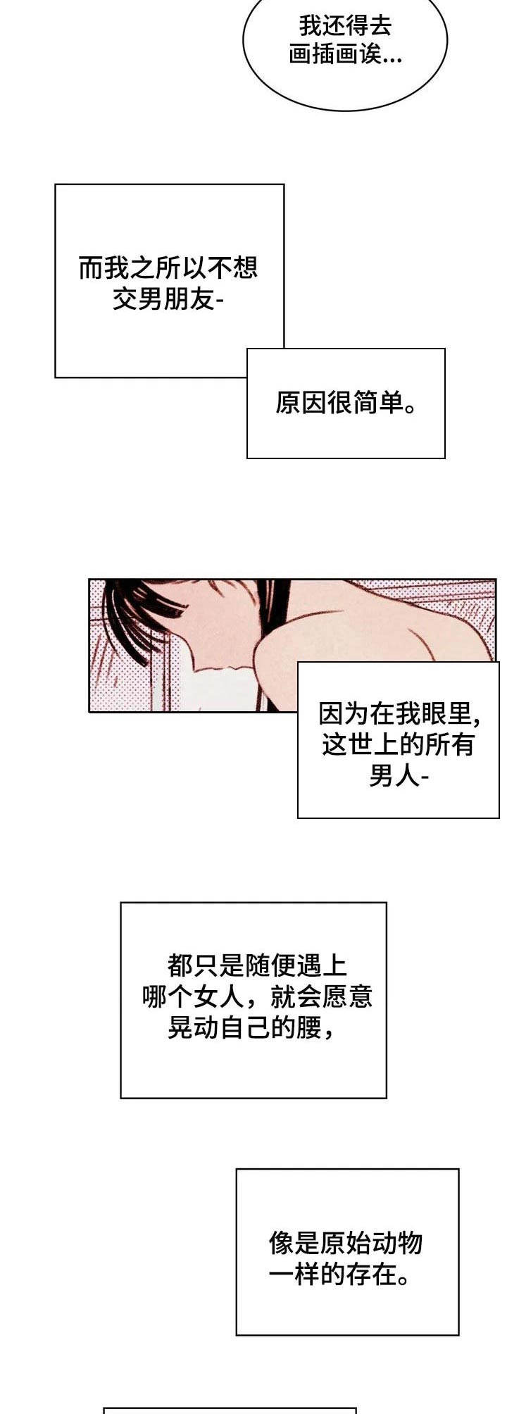 《最棒的工具》第1章没有兴致 第5页