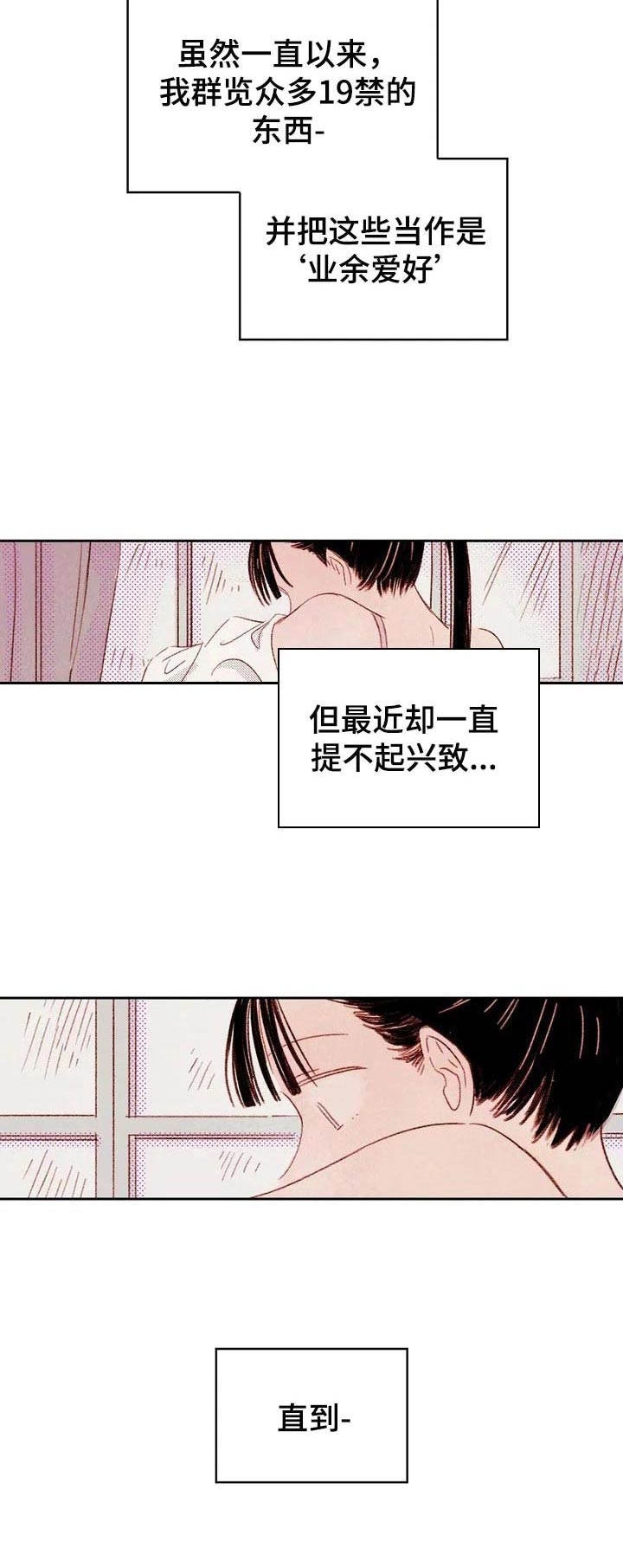 《最棒的工具》第1章没有兴致 第6页