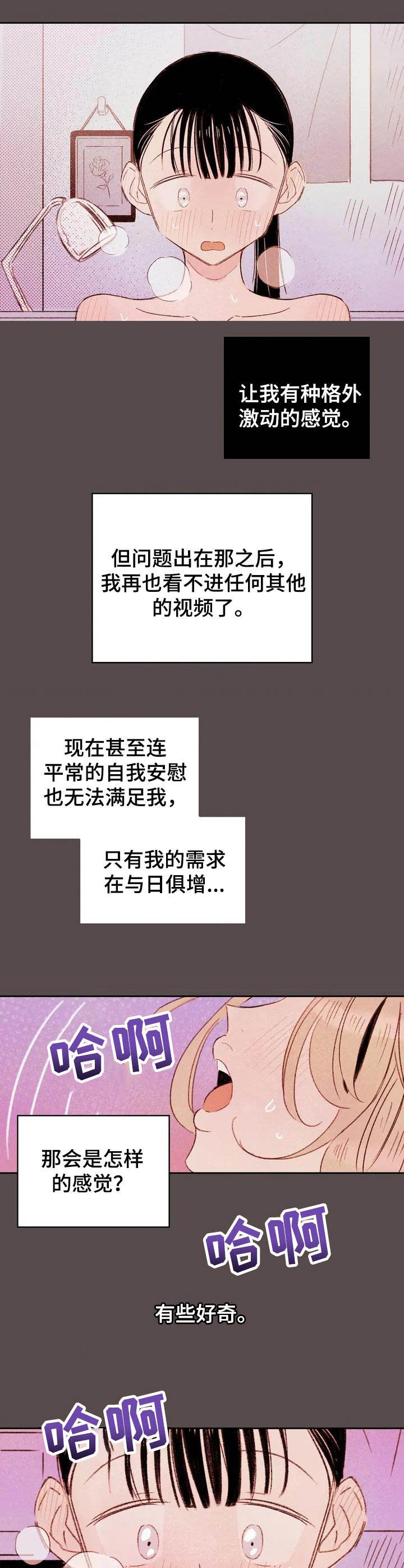 《最棒的工具》第1章没有兴致 第8页