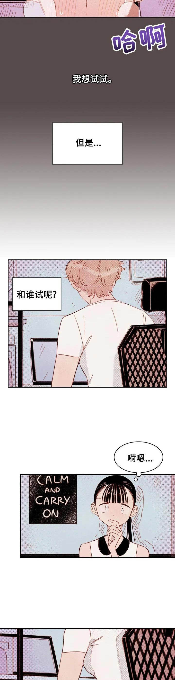 《最棒的工具》第1章没有兴致 第9页