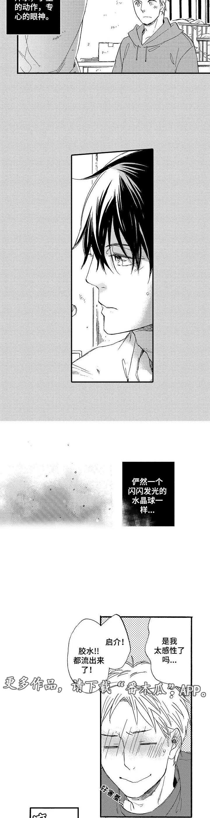 《粉丝经纪人》第24章水晶球 第10页