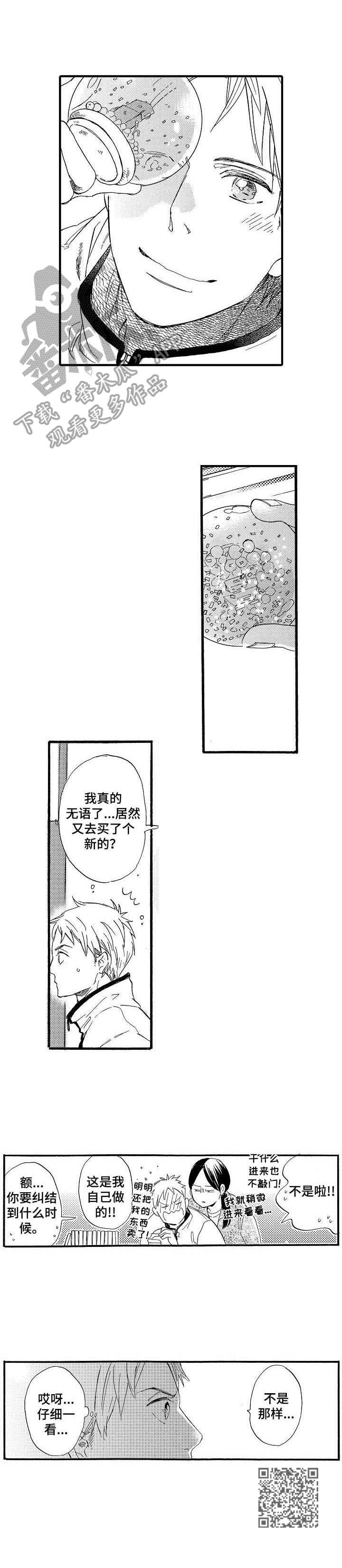 《粉丝经纪人》第24章水晶球 第12页