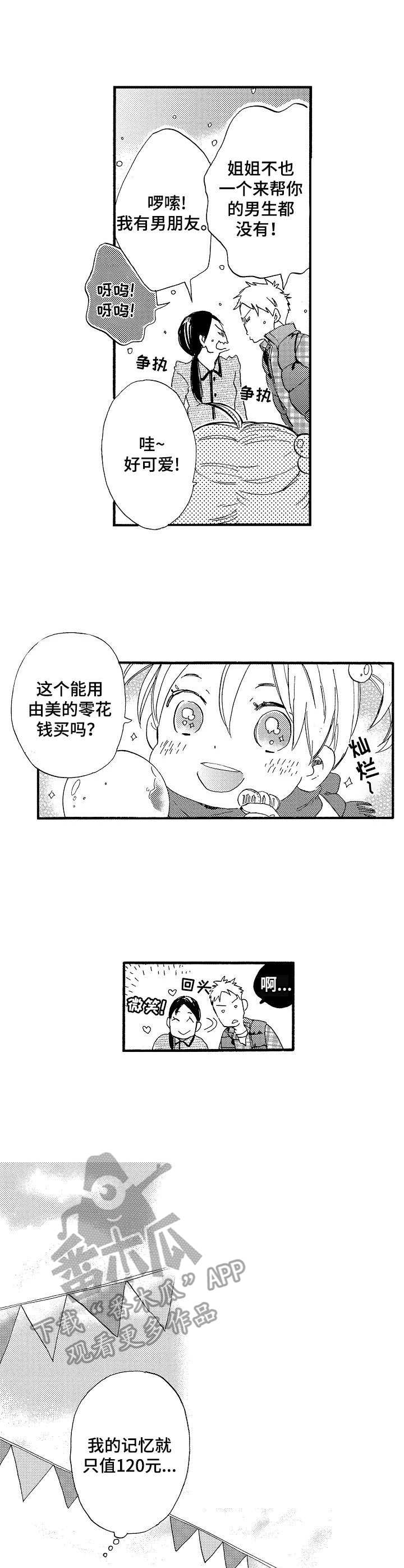 《粉丝经纪人》第24章水晶球 第2页