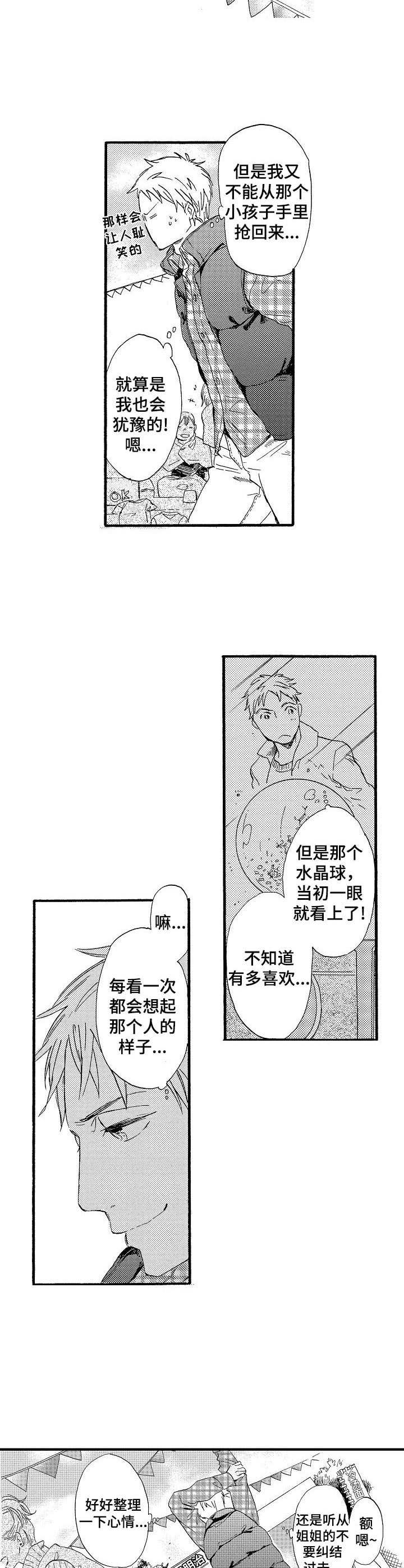 《粉丝经纪人》第24章水晶球 第3页