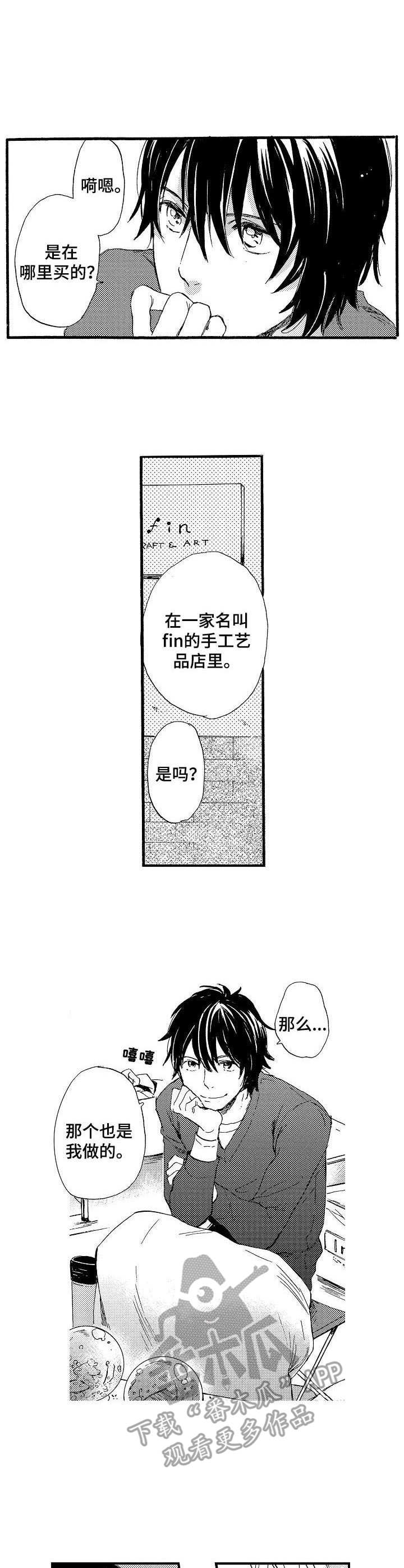 《粉丝经纪人》第24章水晶球 第5页