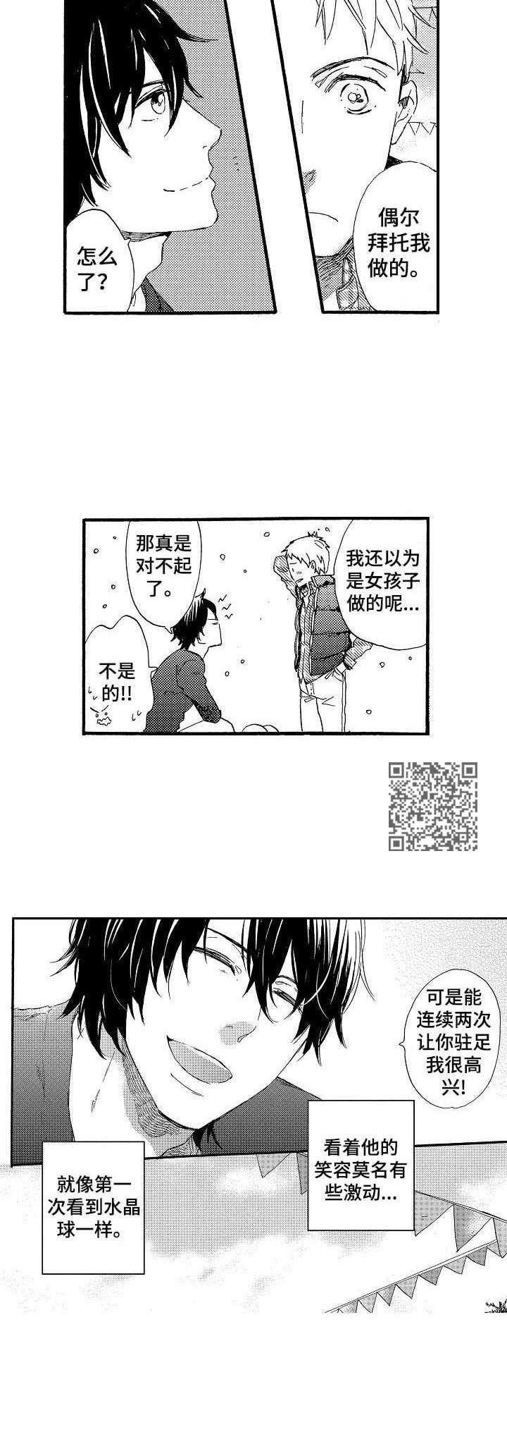 《粉丝经纪人》第24章水晶球 第6页