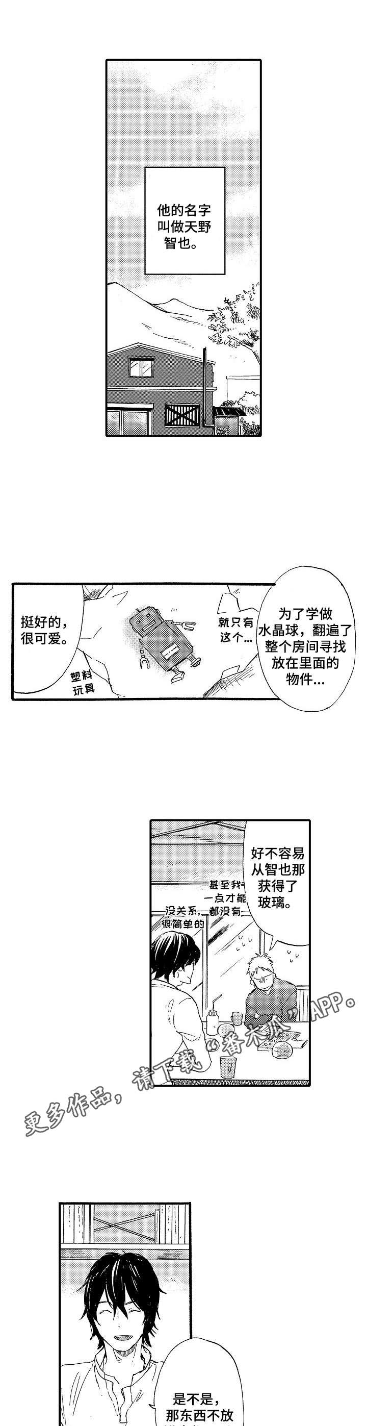 《粉丝经纪人》第24章水晶球 第7页