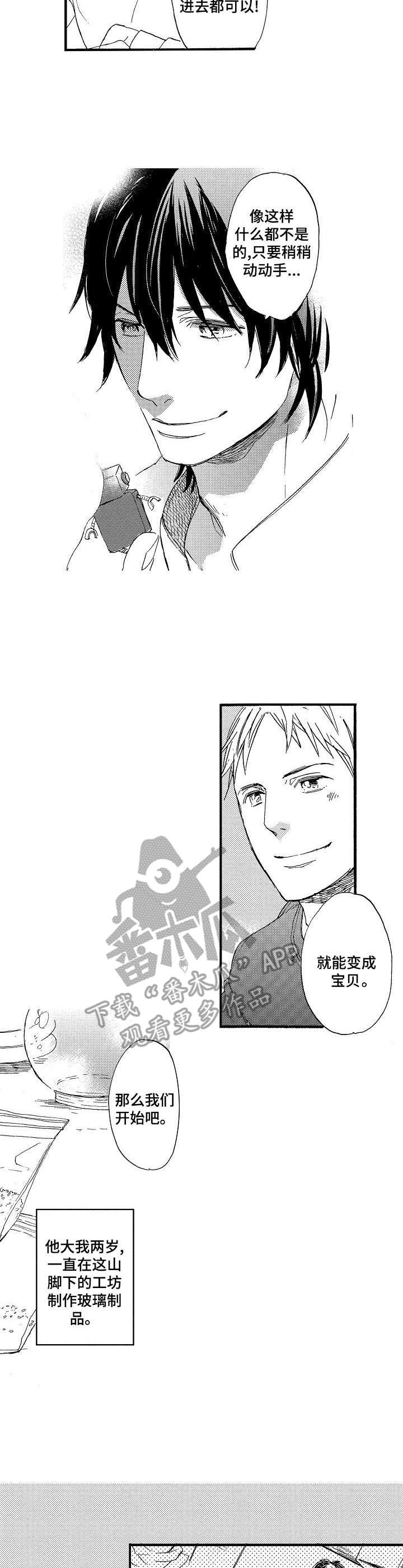 《粉丝经纪人》第24章水晶球 第8页