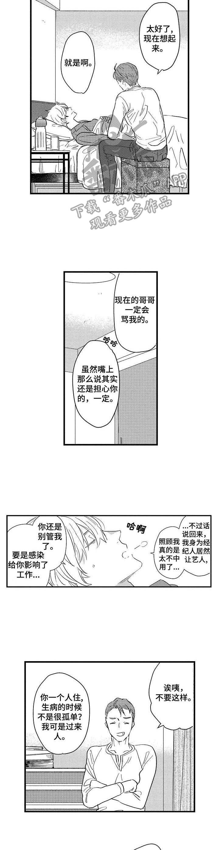 《粉丝经纪人》第25章雪和玻璃（完结） 第11页
