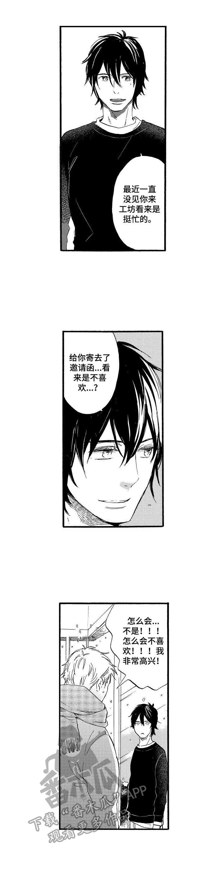 《粉丝经纪人》第25章雪和玻璃（完结） 第2页